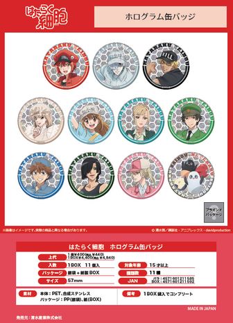 はたらく細胞 | 公式グッズ・公式ライセンス商品専門 | colleize