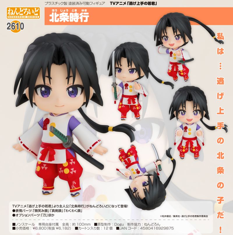 逃げ上手の若君_ねんどろいど 北条時行 | 逃げ上手の若君公式グッズ