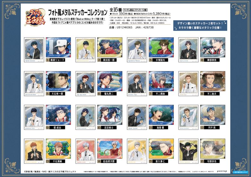 テニスの王子様　シール　27枚セット 新テニスの王子様_フォト風メタルステッカーコレクション-Black or