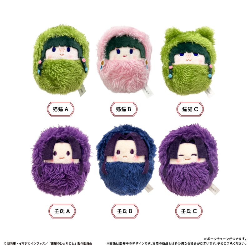 薬屋のひとりごと　ぬいぐるみ　マスコット　6つセット Amazon.co.jp: 薬屋のひとりごと もちもちマスコット もちマス 猫猫 壬