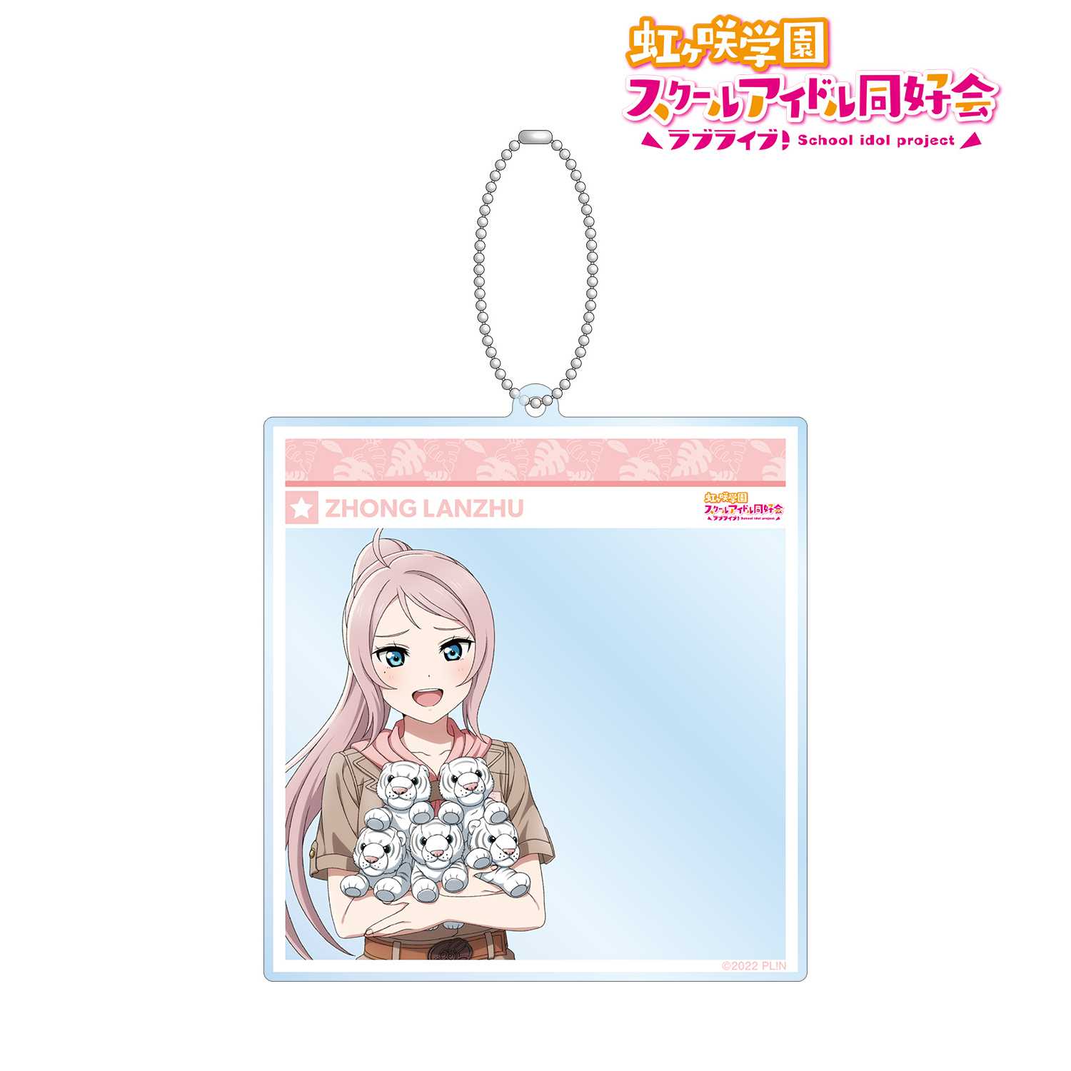 ラブライブ！虹ヶ咲学園スクールアイドル同好会_東武動物公園コラボ 描き下ろし 鐘 嵐珠 サファリルックver. SNS風BIGアクリルキーホルダー