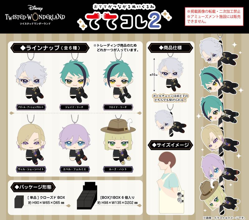 ディズニー ツイステッドワンダーランド_TW-39 ててコレ2【BOX／6個