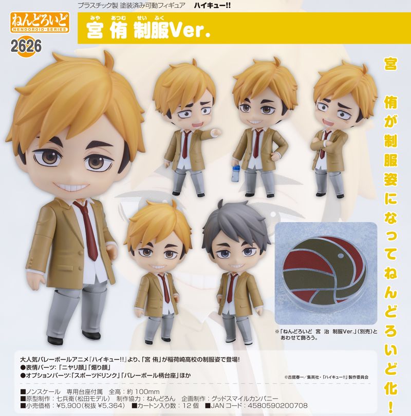 ハイキュー!!_ねんどろいど 宮侑 制服Ver. | ハイキュー!!公式グッズ