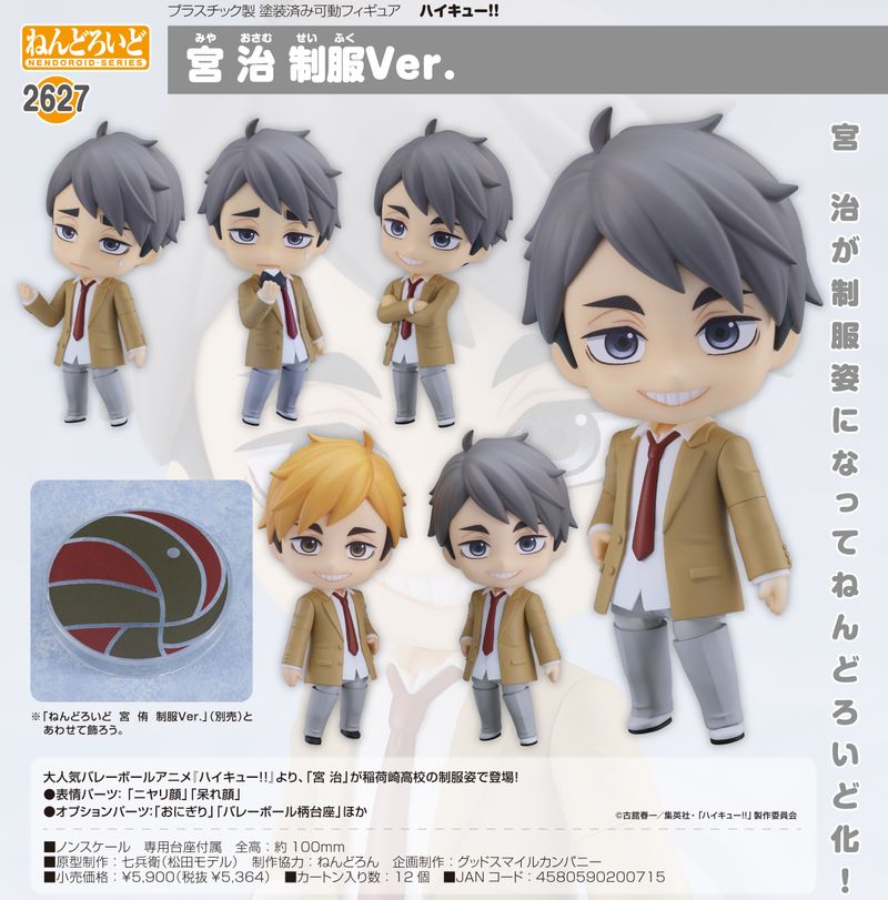 ハイキュー‼︎ ねんどろいど 宮侑 宮治(ユニフォームver)セット ハイキュー!!_ねんどろいど 宮治 制服Ver. | ハイキュー!!公式グッズ