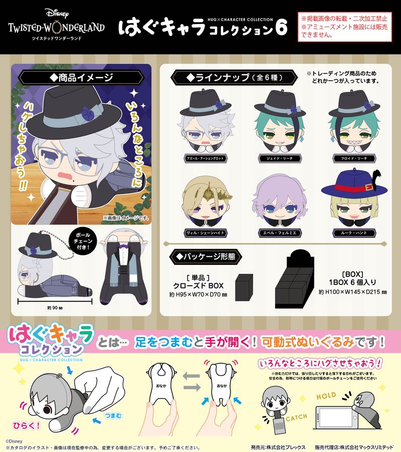 ツイステ ジェイド はぐキャラ ディズニー ツイステッドワンダーランド_TW-37 はぐキャラコレクション