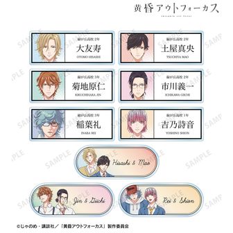 黄昏アウトフォーカス公式グッズ通販 | colleize（コレイズ）