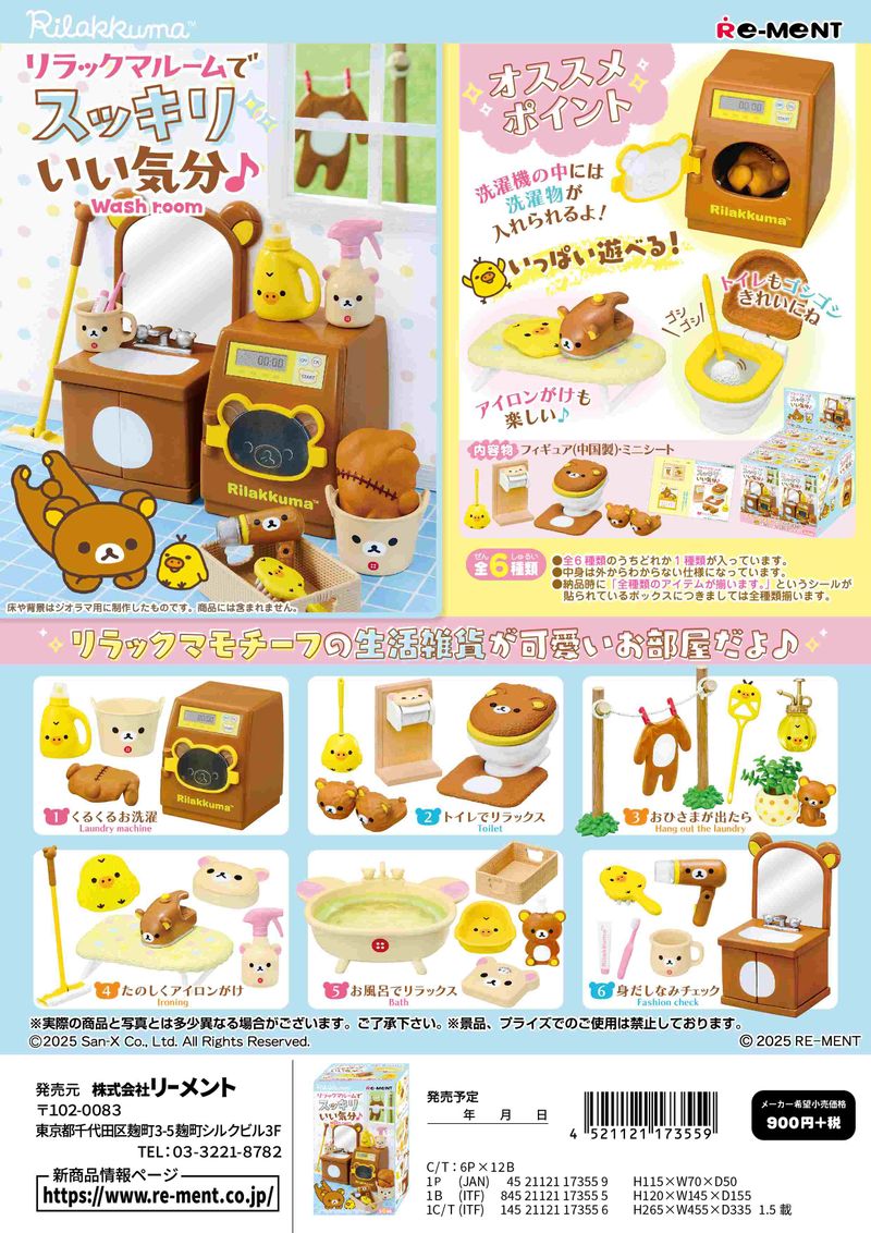 リラックマ ミニチュアグッズ　台紙 リラックマ_リラックマルームでスッキリいい気分♪【BOX／6個入り