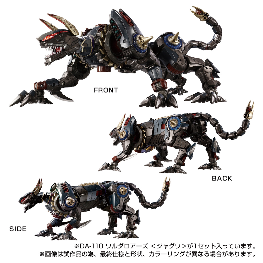 ダイアクロン_DA-110 ワルダロアーズ＜ジャグワ＞ | 公式グッズ