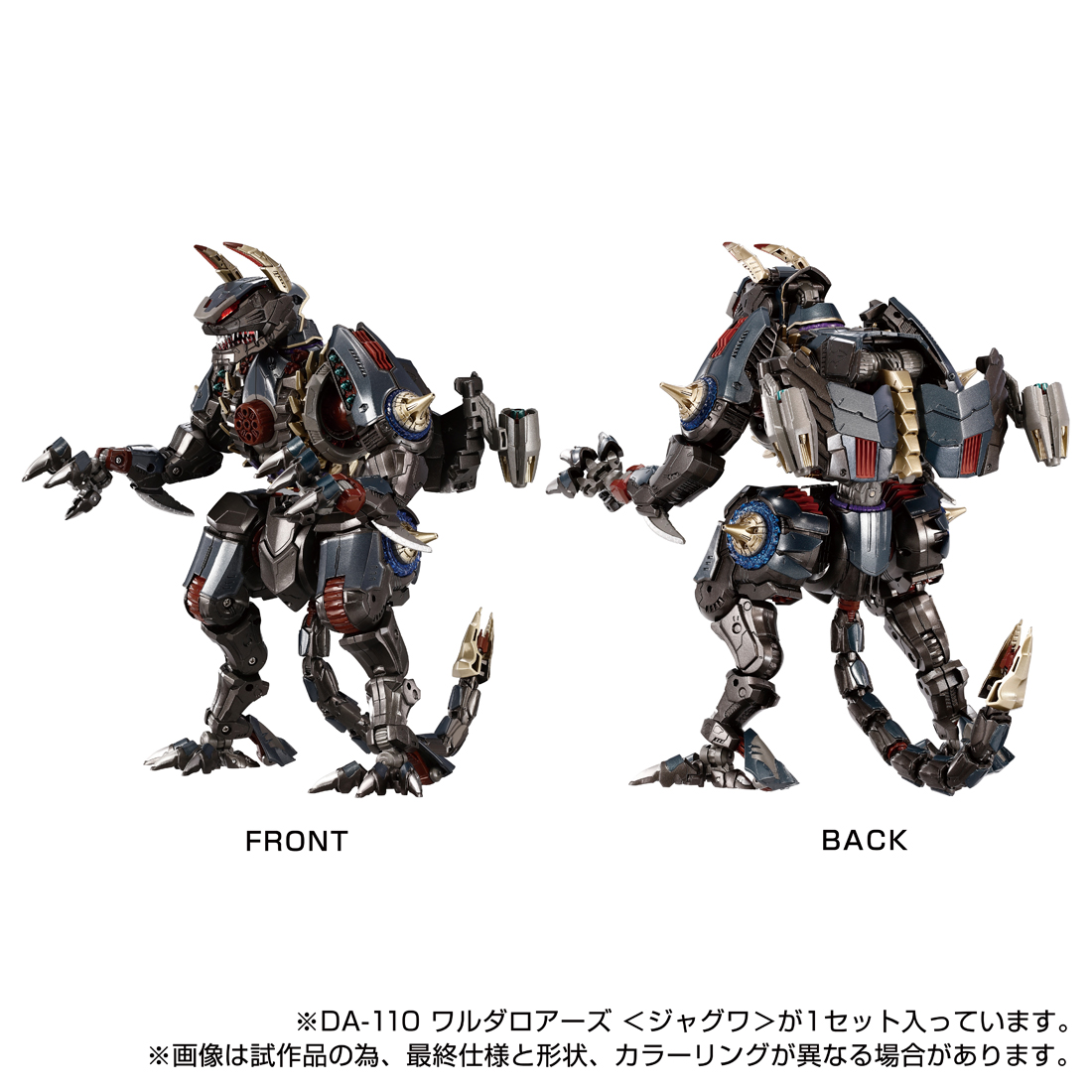 ダイアクロン_DA-110 ワルダロアーズ＜ジャグワ＞ | 公式グッズ