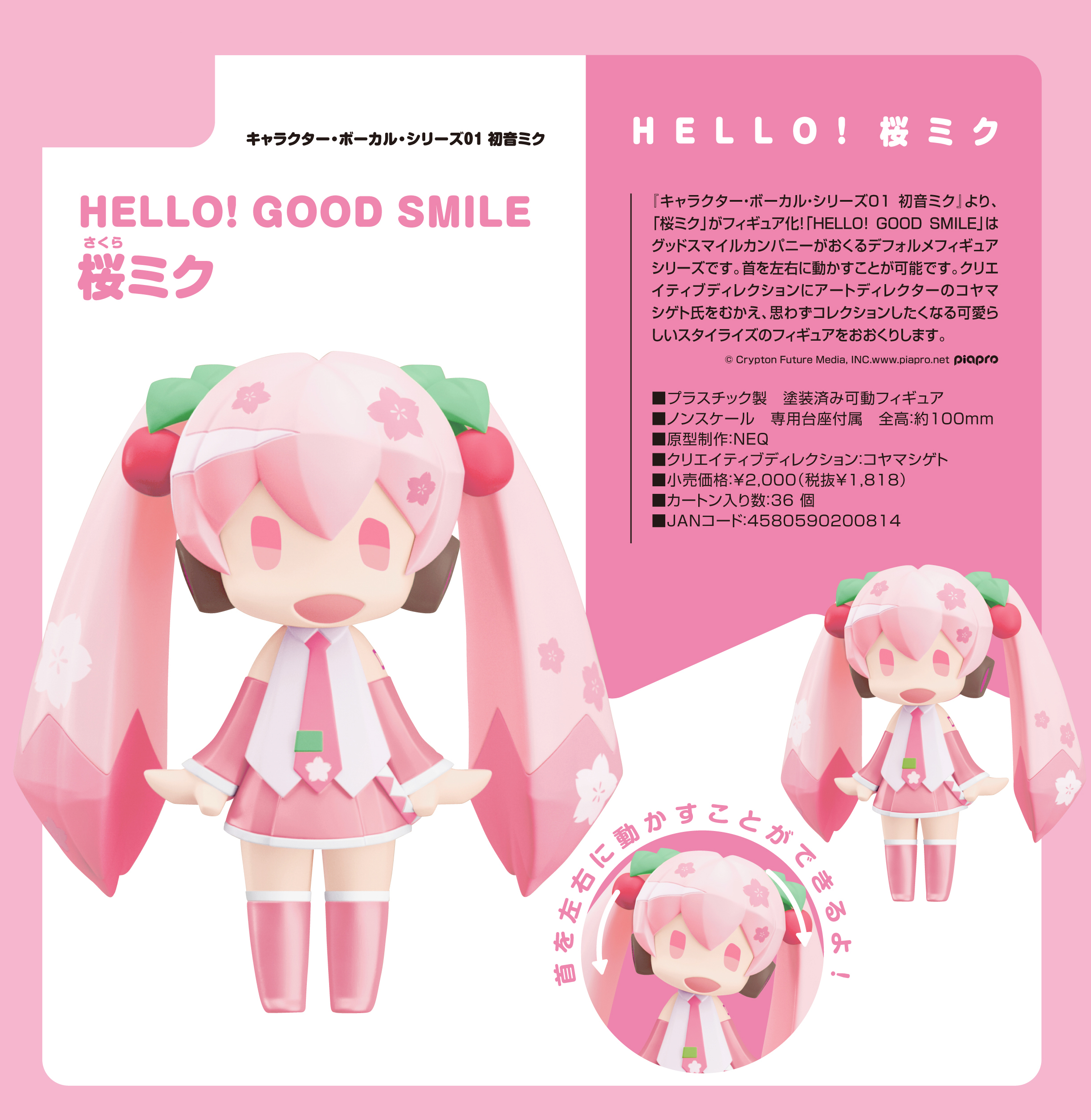 キャラクター・ボーカル・シリーズ01 初音ミク_HELLO! GOOD SMILE 桜ミク