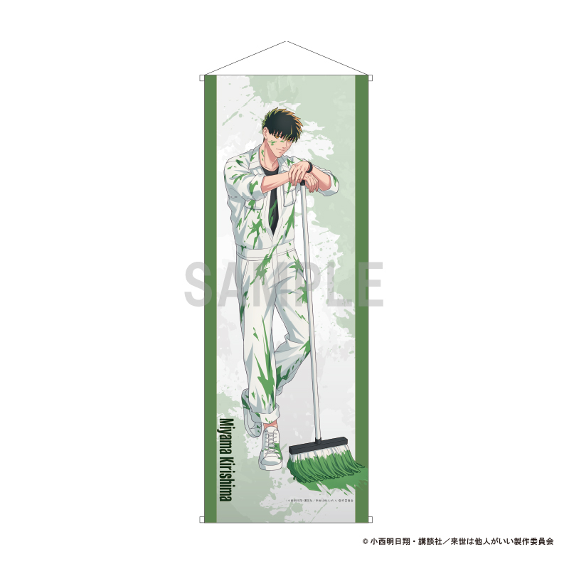 来世は他人がいい_スリムタペストリー 深山霧島 ペインターver