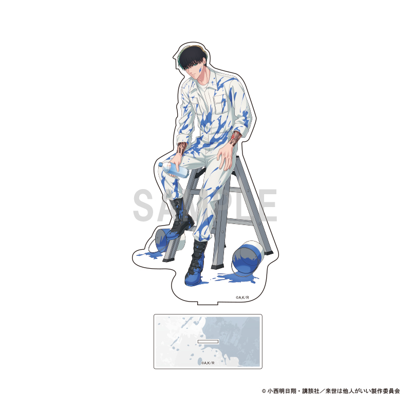 来世は他人がいい_BIGアクリルスタンド 鳥葦翔真 ペインターver