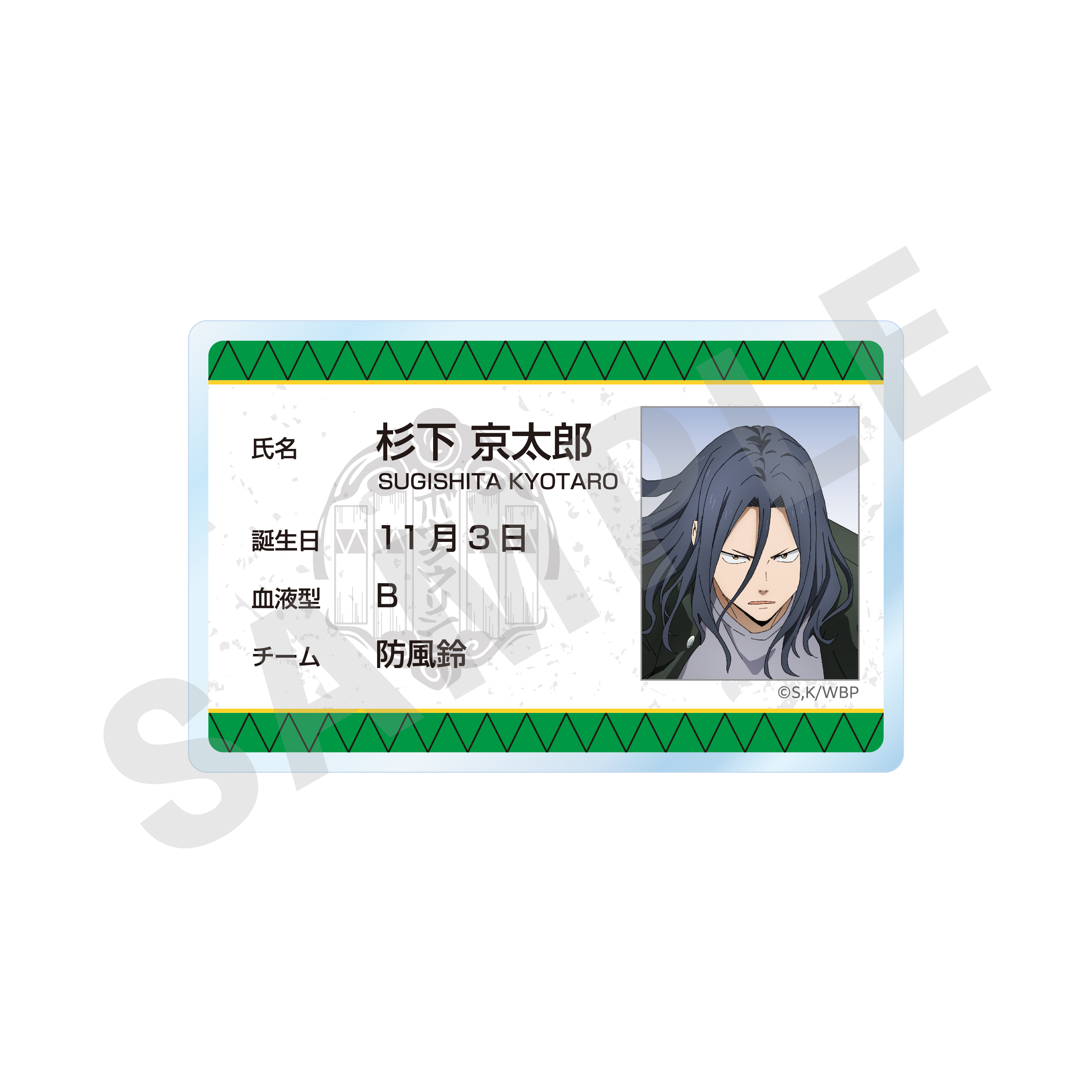 WIND BREAKER_?favorite series? プロフィールバッジ（杉下京太郎）