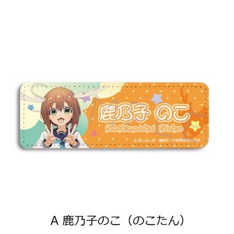 しかのこのこのここしたんたん公式グッズ通販 | colleize（コレイズ）