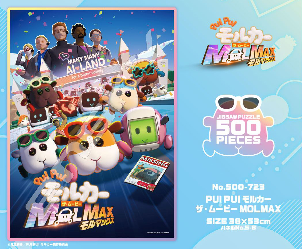 PUI PUI モルカー ザ・ムービー MOLMAX_ジグソーパズル 500ピース 500-723 PUI PUI モルカー ザ・ムービー MOLMAX