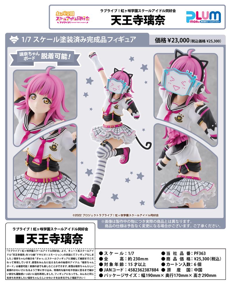 ラブライブ!虹ヶ咲学園スクールアイドル同好会_天王寺璃奈 | ラブ