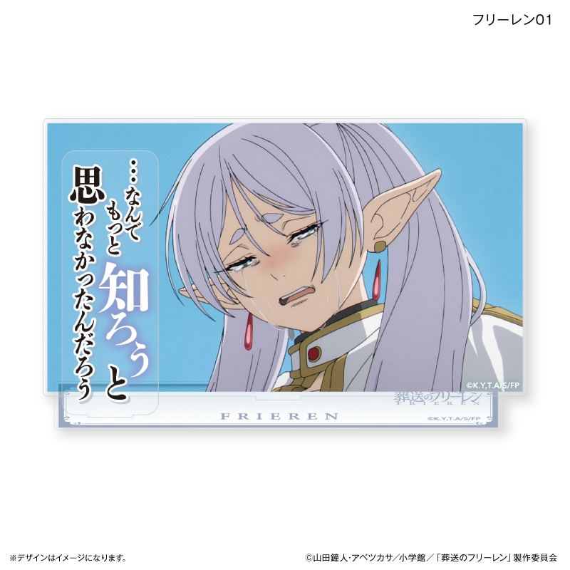 葬送のフリーレン_セリフ付きアクリルジオラマ フリーレン01