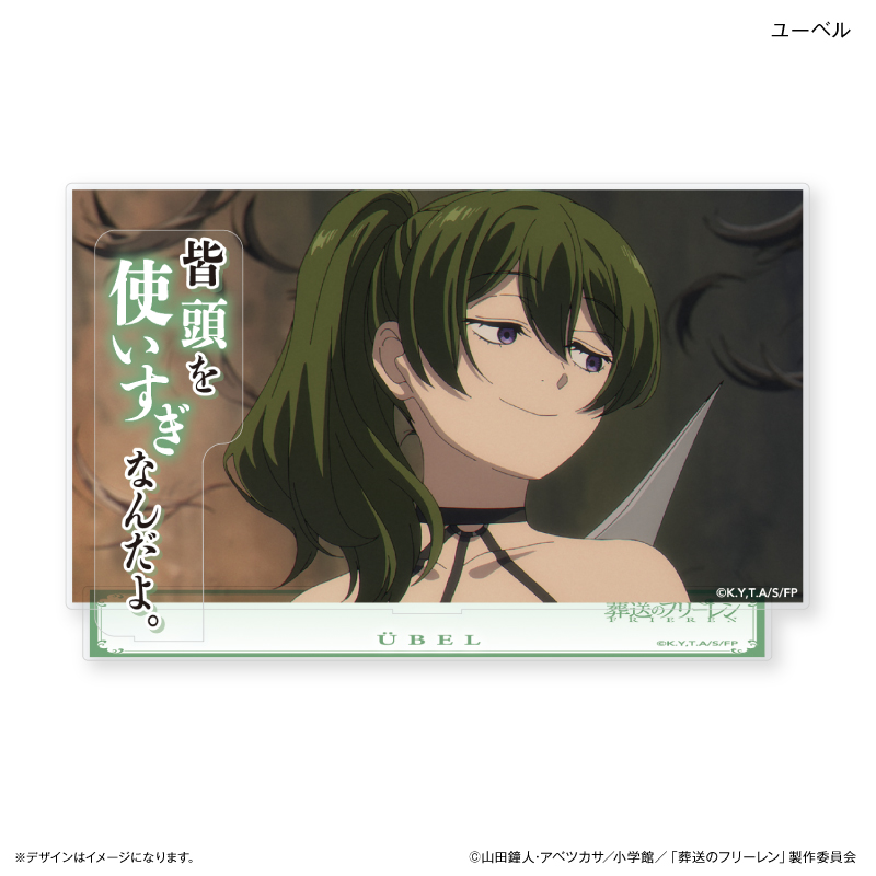 葬送のフリーレン_セリフ付きアクリルジオラマ ユーベル | 公式