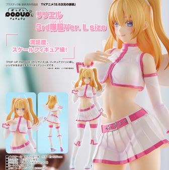 2.5次元の誘惑 フィギュア | 公式グッズ通販 colleize（コレイズ）