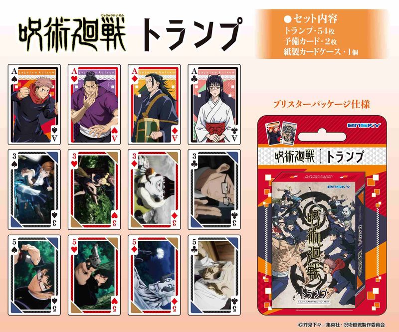 呪術廻戦_トランプ | 呪術廻戦公式グッズ | colleize（コレイズ）