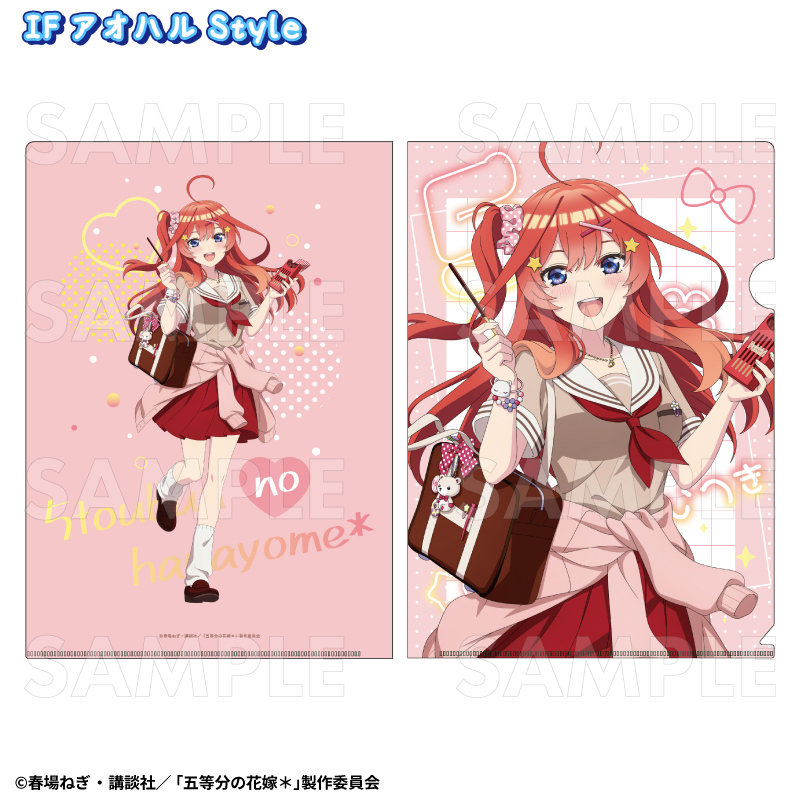 五等分の花嫁*_アオハルStyle クリアファイル 五月 IF アオハルStyle