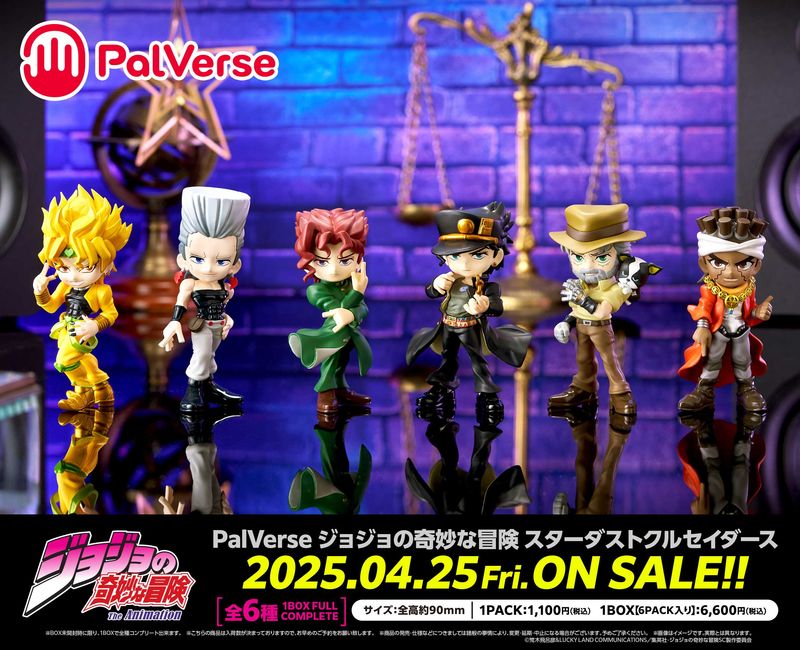 ジョジョの奇妙な冒険_PalVerse スターダストクルセイダース