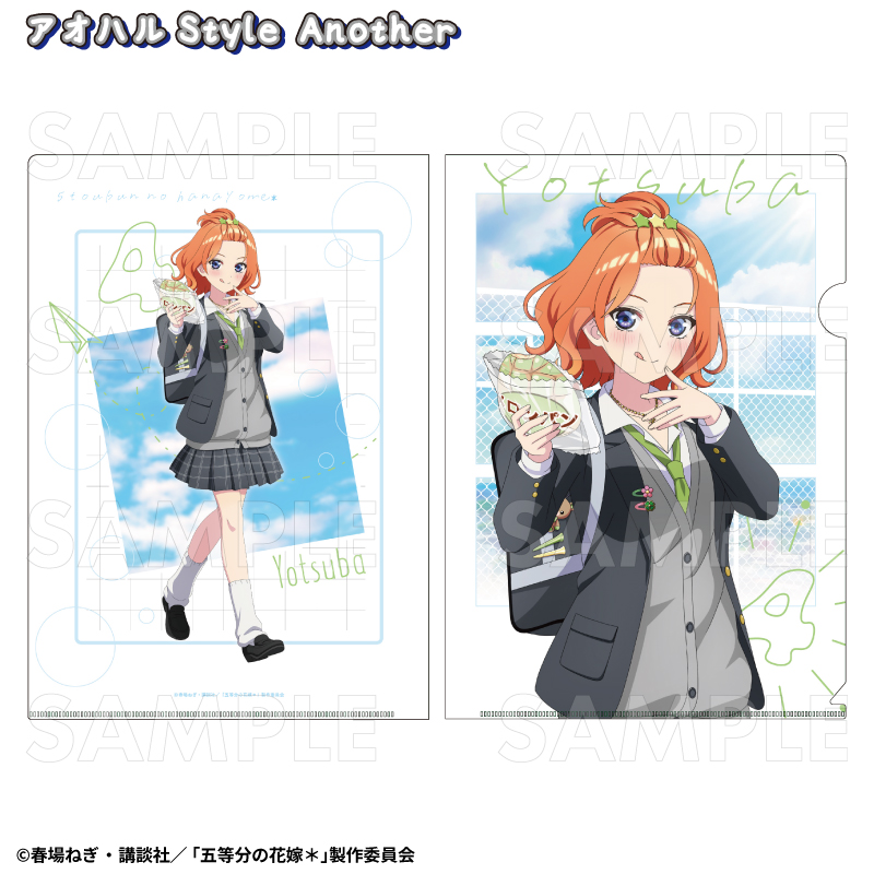 五等分の花嫁*_アオハルStyle クリアファイル 四葉 アオハルStyle Another