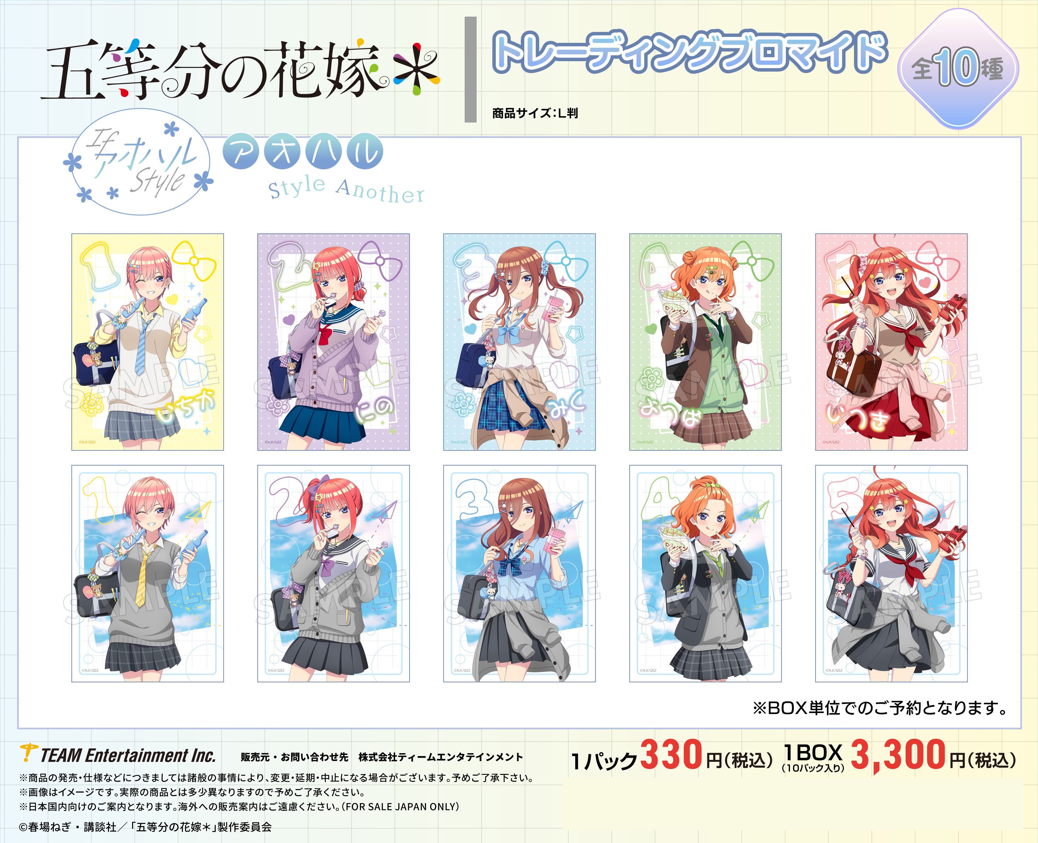 五等分の花嫁*_アオハルStyle トレーディングブロマイド【BOX／10個入り】