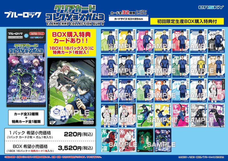 ブルーロック_【食玩】クリアカードコレクションガム3 初回生産限定BOX