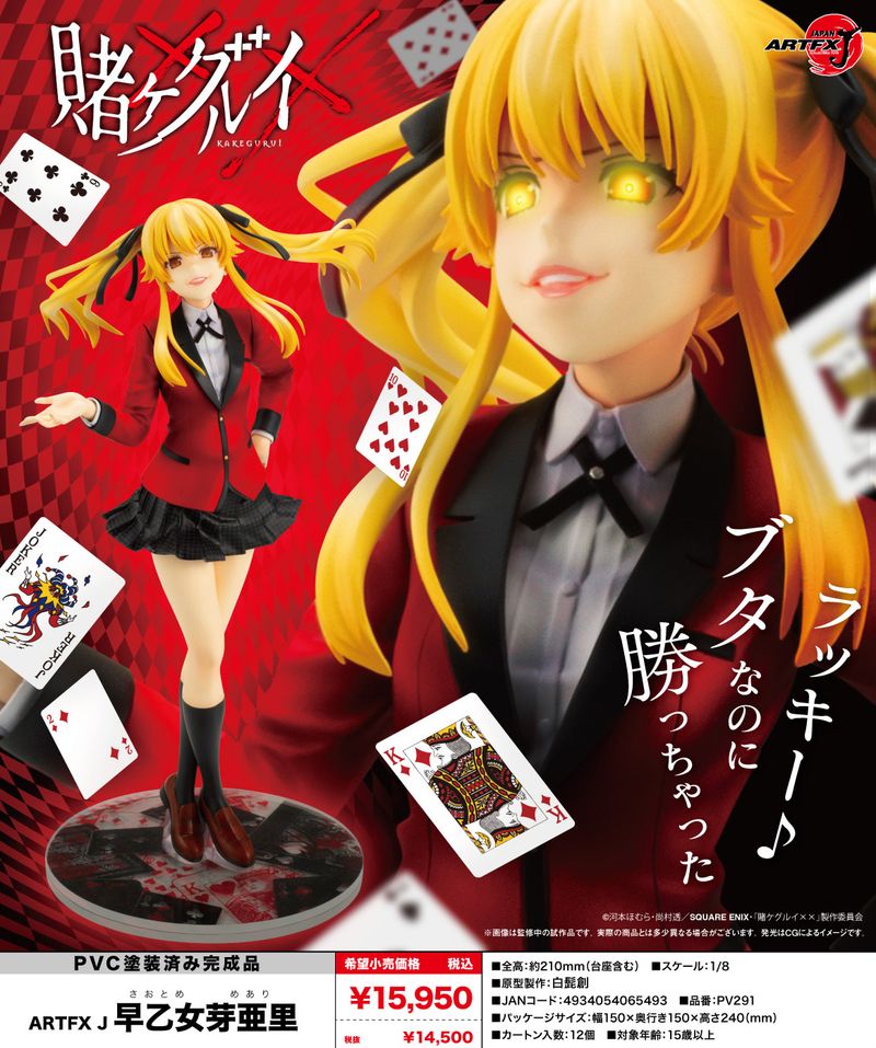 賭ケグルイ××_ARTFX J 早乙女芽亜里 | 賭ケグルイ公式グッズ