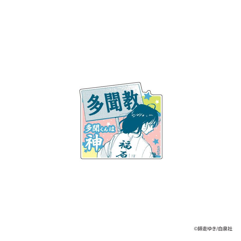 多聞くん今どっち!?_TDアクリルクリップフィギュア BOX(全8種)【BOX／8