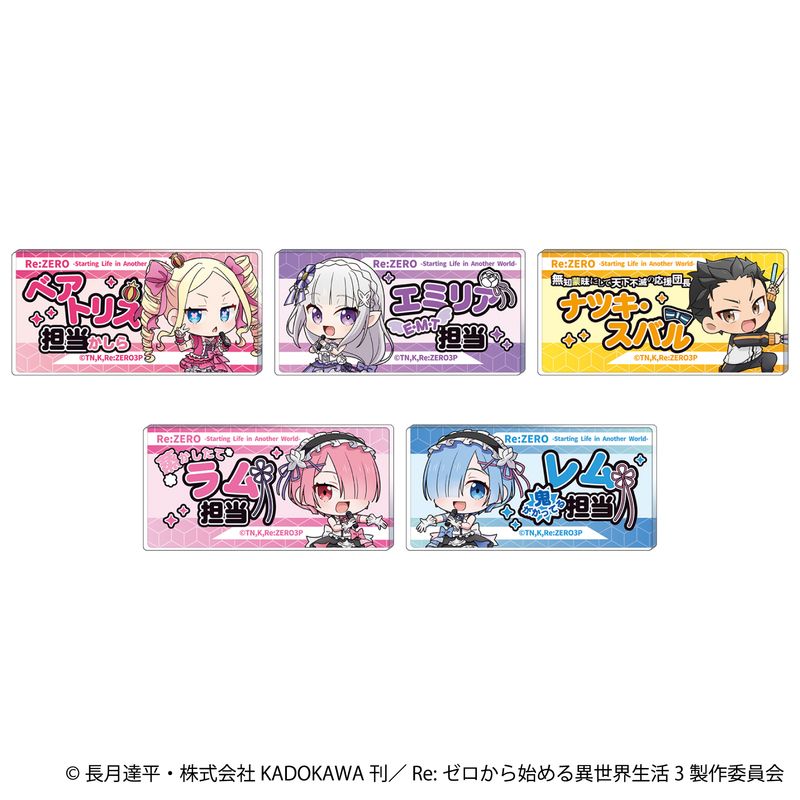 Re:ゼロから始める異世界生活_担当アクリルバッジ／ベアトリス | Re