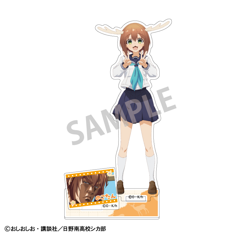 しかのこのこのここしたんたん_アクリルスタンド_鹿乃子のこ