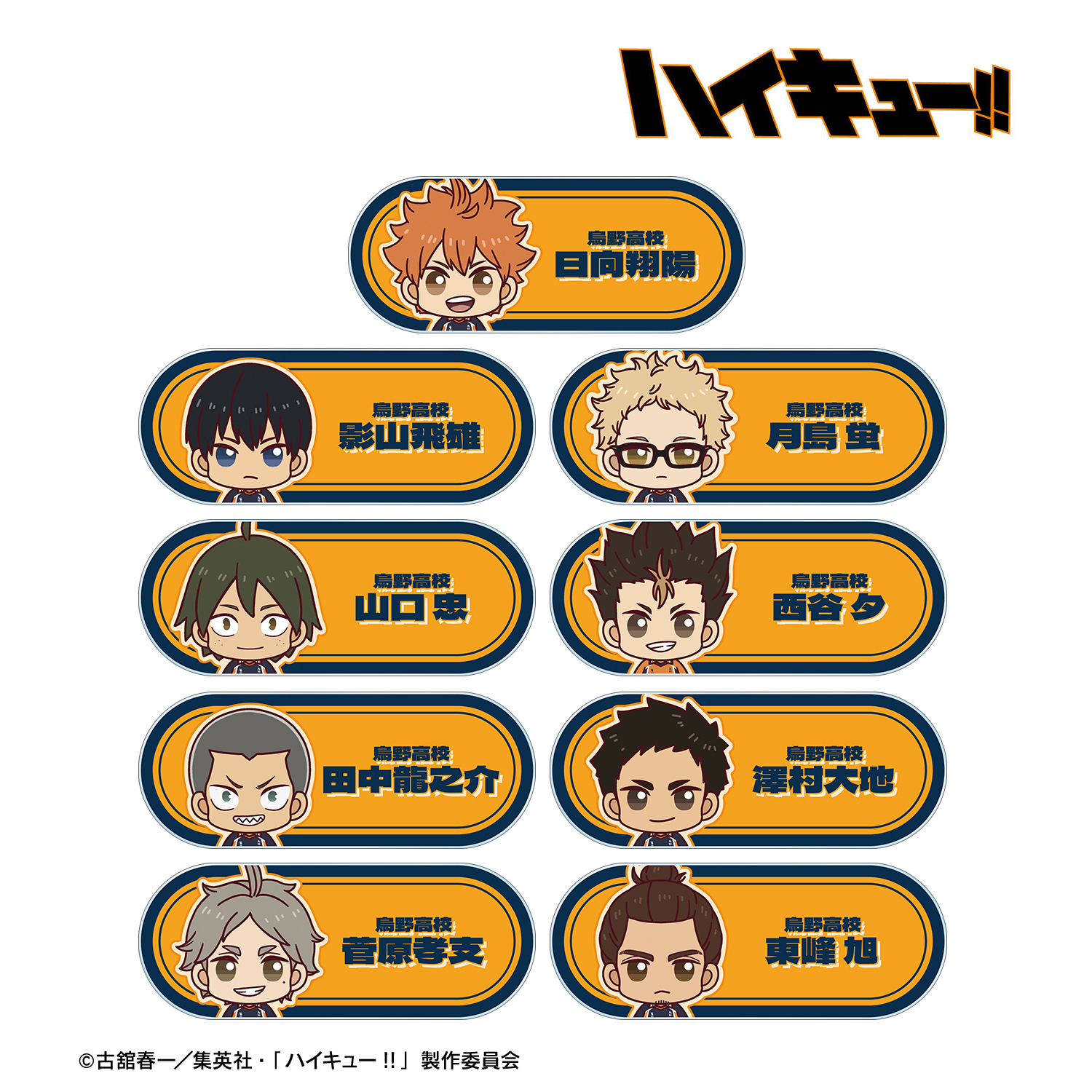 ハイキュー!!_トレーディング ちょこんと！ アクリルネームプレート ver.A(単位/BOX)【コンプリートBOX/9パック?り】
