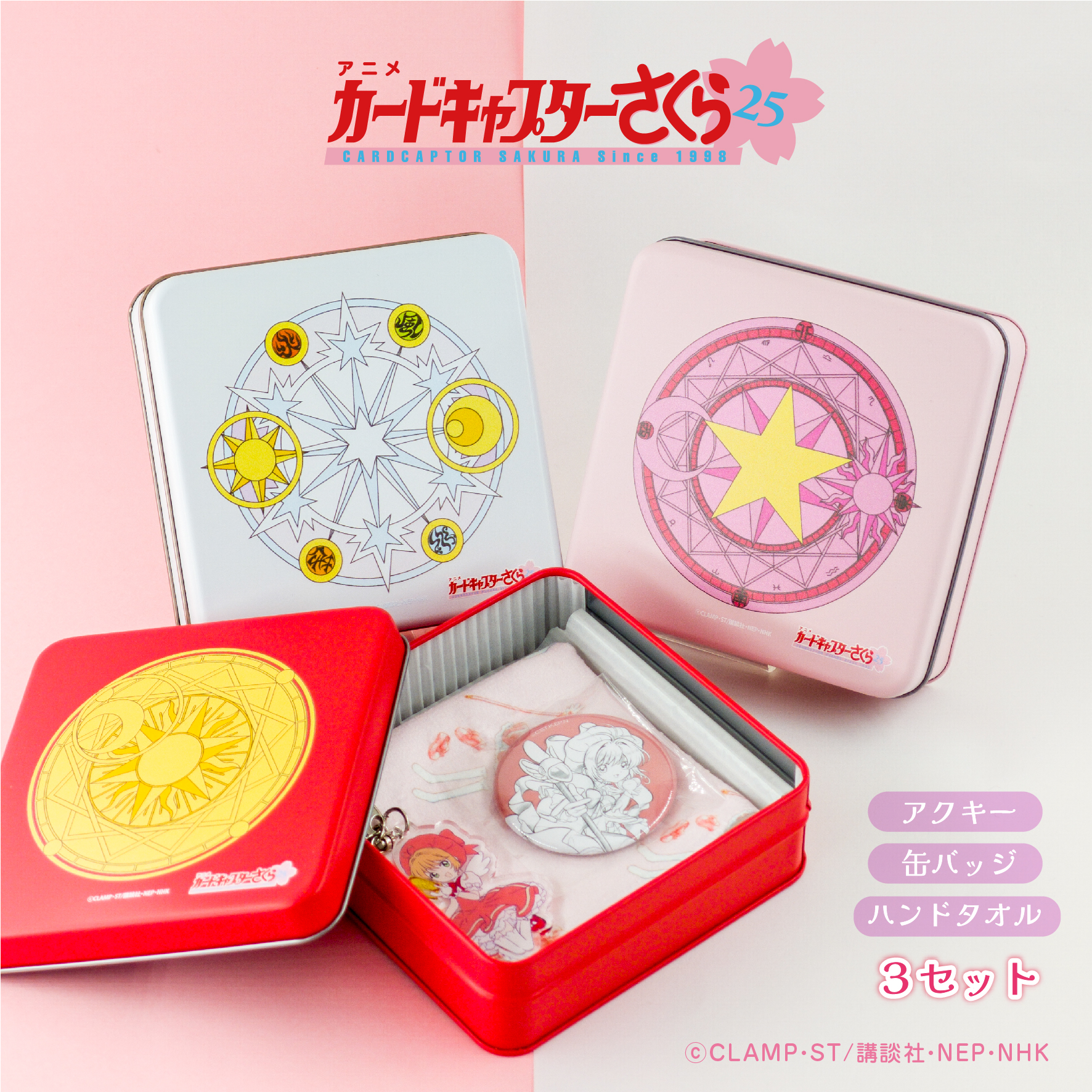 カードキャプターさくら_グッズ缶 02.さくらカード編 | 公式グッズ