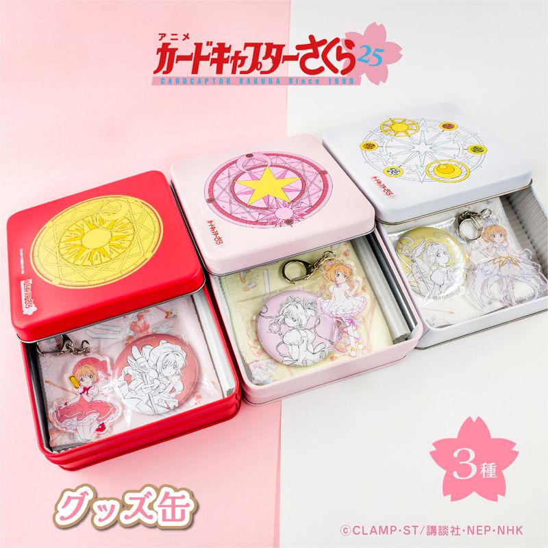 カードキャプターさくら_グッズ缶 01.クロウカード編 | カード