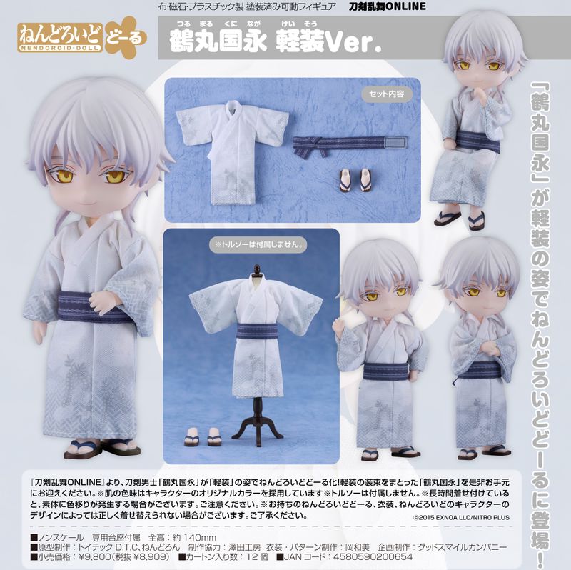 最終セール　刀剣乱舞　三日月宗近　鶴丸国永　ねんどろいどどーる 和服と白無垢 刀剣乱舞 鶴丸国永 / 山姥切国広 / 三日月宗近らの”ねんどろいど” 11月