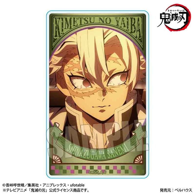 鬼滅の刃　トレーディングクリアカード　柱稽古編 グッズ-カード】『テレビアニメ「鬼滅の刃」柱稽古編