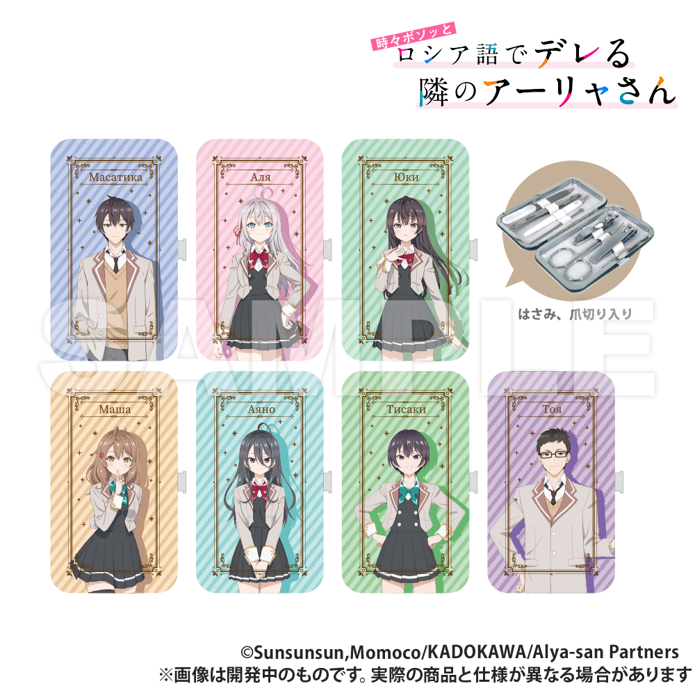 ロシデレアーリャ　4点セット 時々ボソッとロシア語でデレる隣のアーリャさん_エチケットセット_