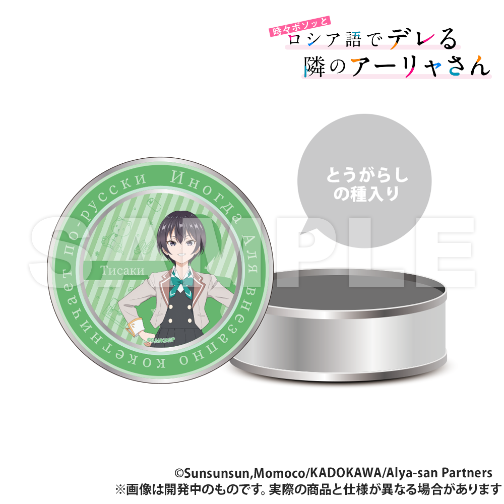 時々ボソッとロシア語でデレる隣のアーリャさん_栽培キット入りギフト缶_更科茅咲