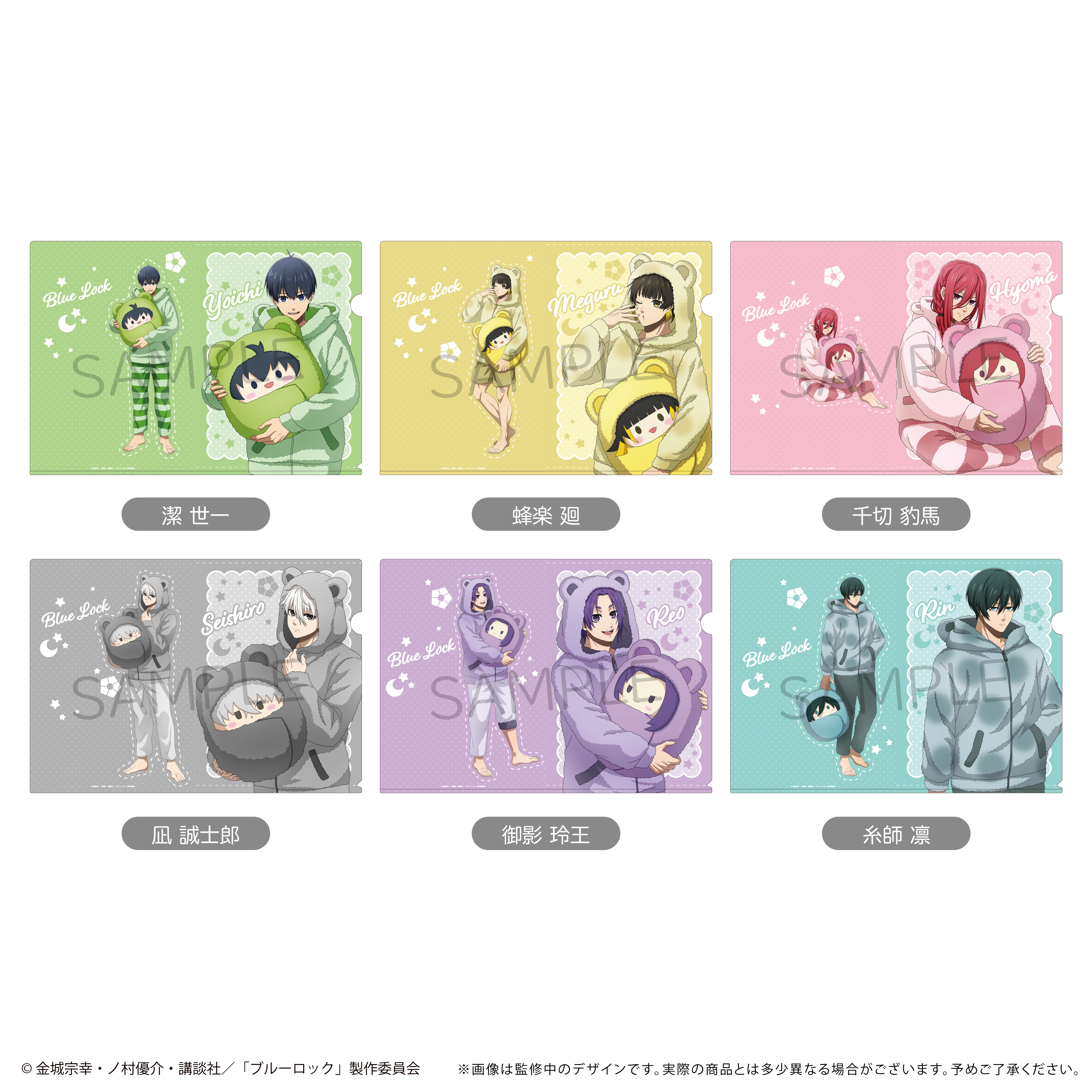 あーちゃん くるみパジャマ 千切 20 ブルーロック_クリアファイル くるみパジャマver. 千切 豹馬