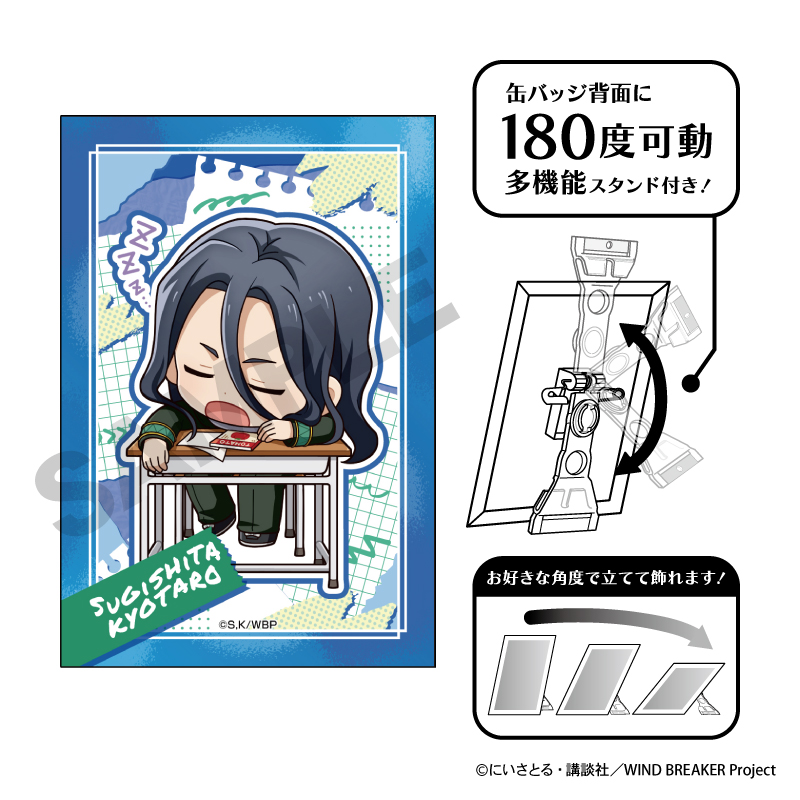WIND BREAKER_アート缶バッジ 杉下京太郎 ぷちクラ | 公式グッズ
