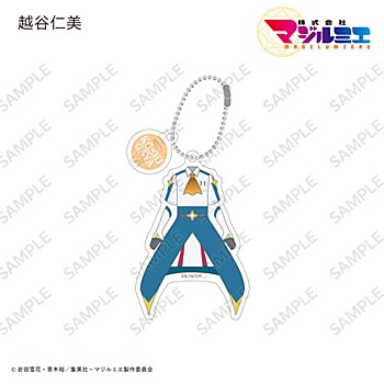 株式会社マジルミエ_コスチュームアクリルキーホルダー 越谷仁美