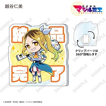 株式会社マジルミエ_名言アクリルメモクリップ 越谷仁美