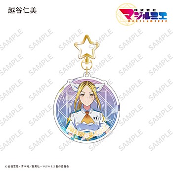 株式会社マジルミエ_ホログラムアクリルキーホルダー 越谷仁美