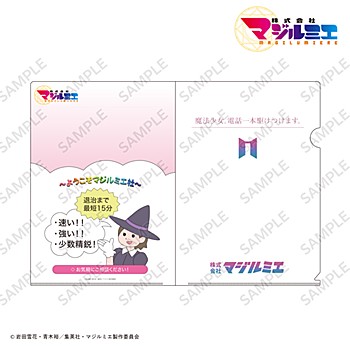 株式会社マジルミエ_A4クリアファイル 株式会社マジルミエノベルティ