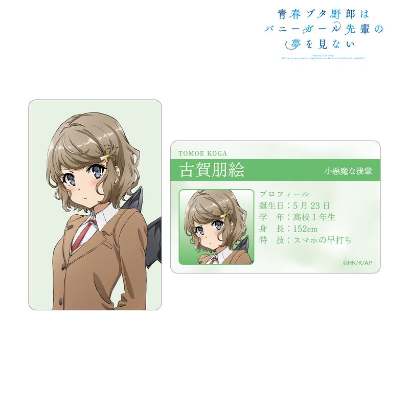 青春ブタ野郎はバニーガール先輩の夢を見ない　古賀朋絵　ワイヤレスヘッドホン 青春ブタ野郎はバニーガール先輩の夢を見ない_古賀朋絵 プロフィール