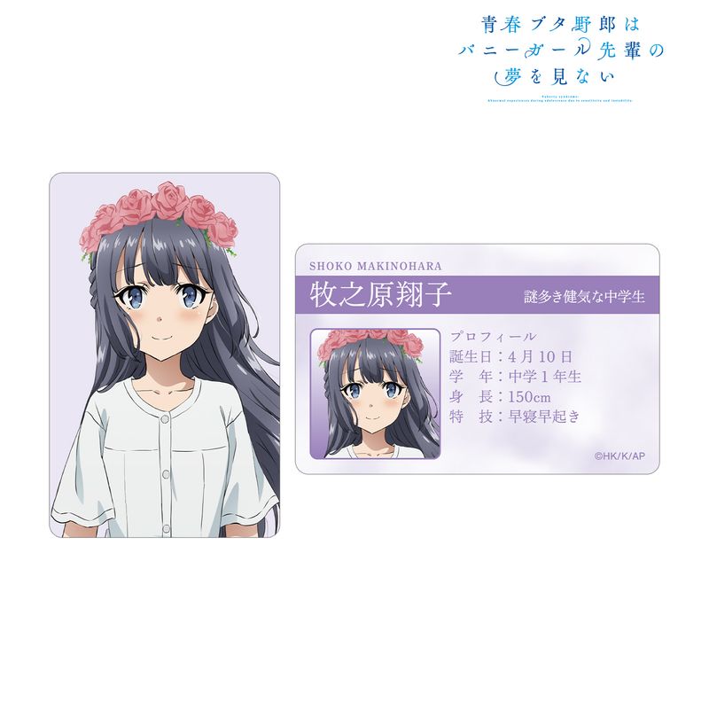 青春ブタ野郎はバニーガール先輩の夢を見ない_牧之原翔子 プロフィール