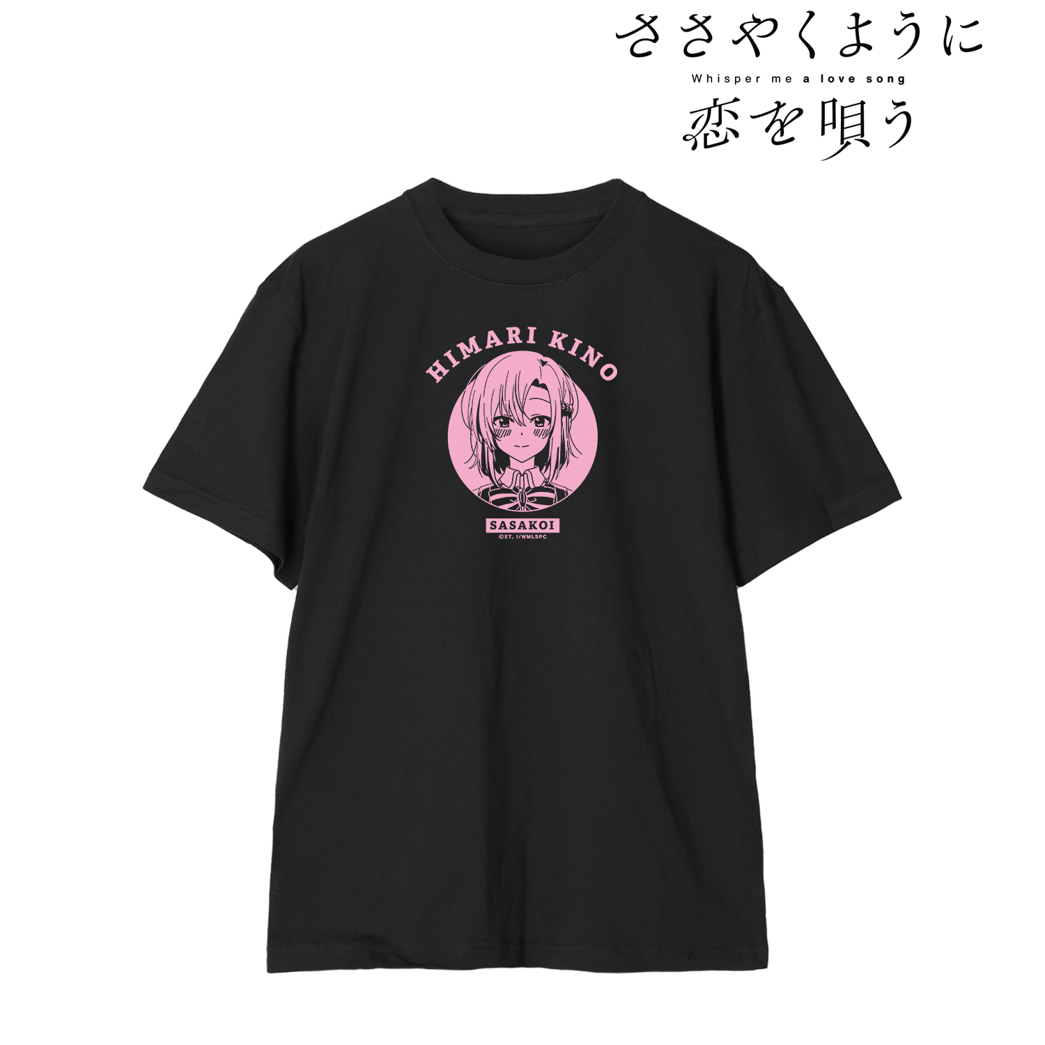 ささやくように恋を唄う_(サイズ/S)_木野ひまり カレッジTシャツメンズ