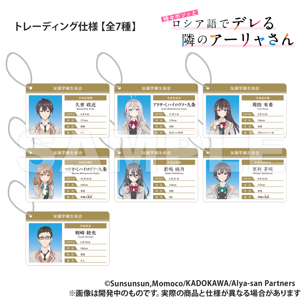 時々ボソッとロシア語でデレる隣のアーリャさん_トレーディング_ID風アクリルカード【7個入りセット】